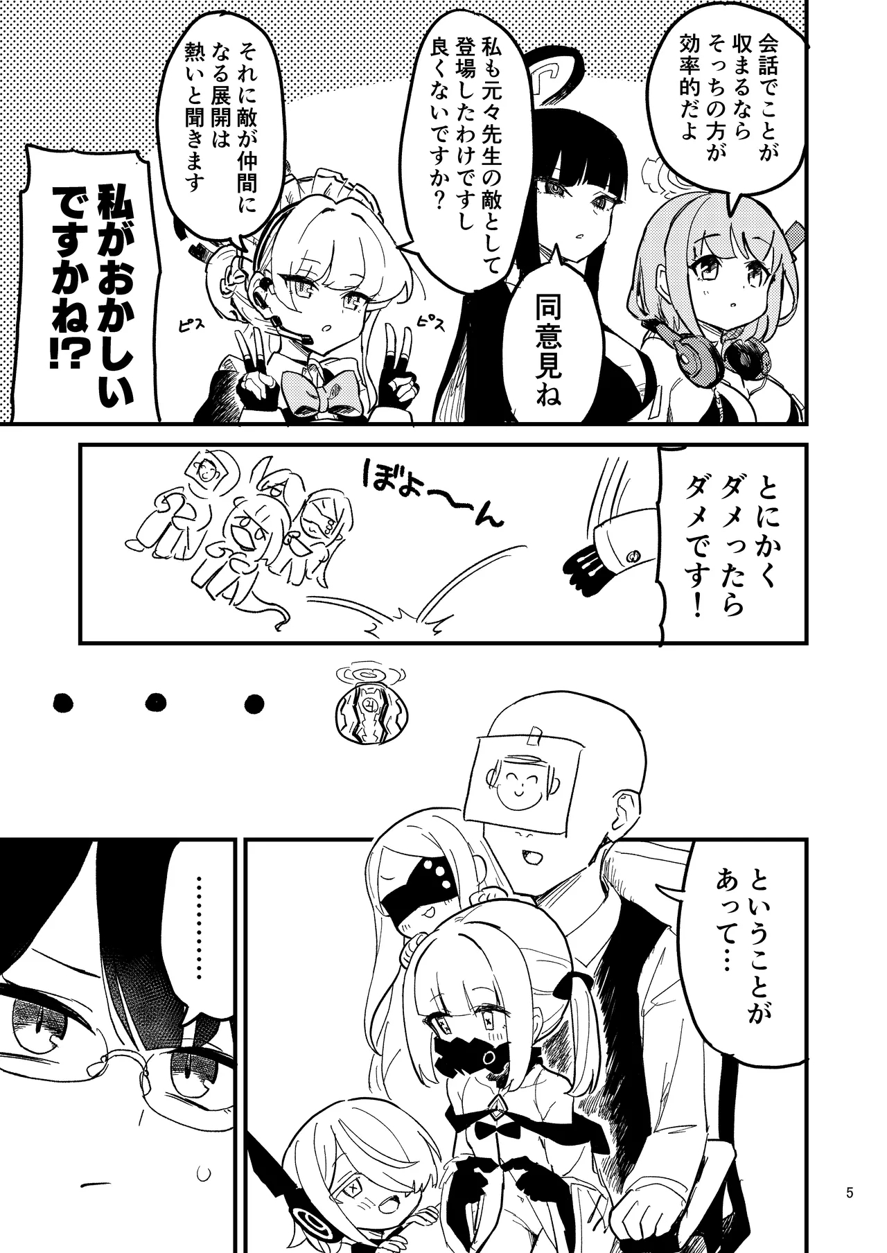 Honjitsu no Touban wa Ein Sof Ohr!? - Page 4