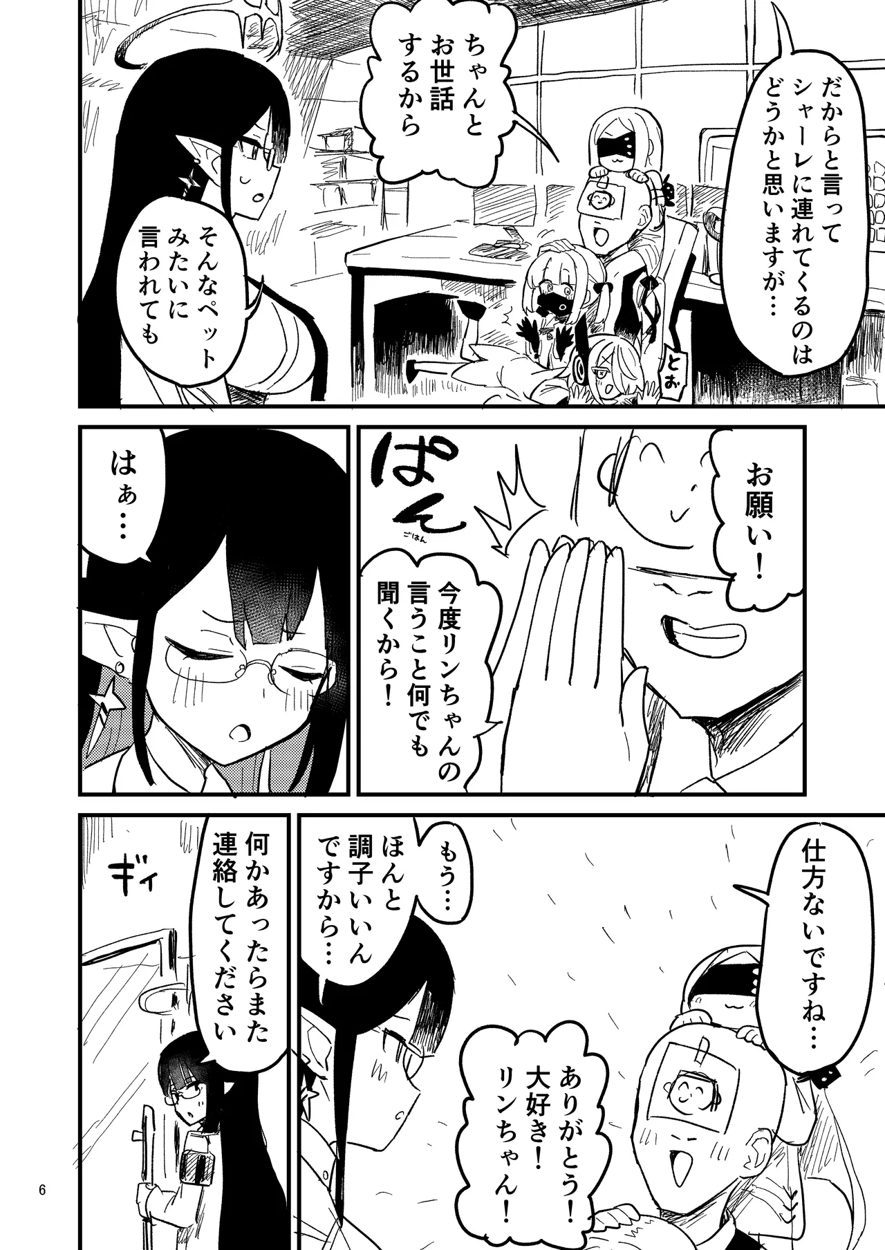 Honjitsu no Touban wa Ein Sof Ohr!? - Page 5