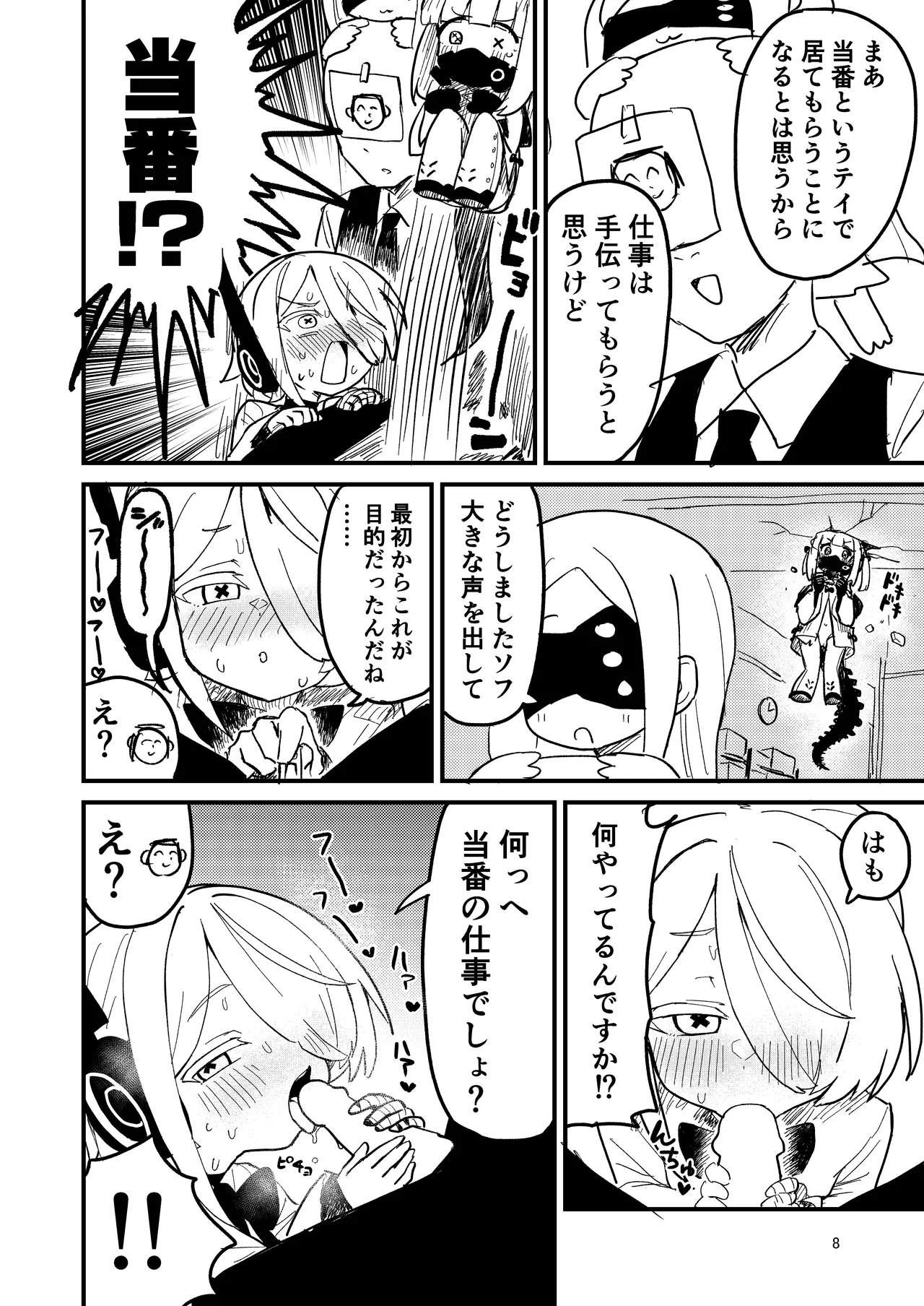 Honjitsu no Touban wa Ein Sof Ohr!? - Page 7