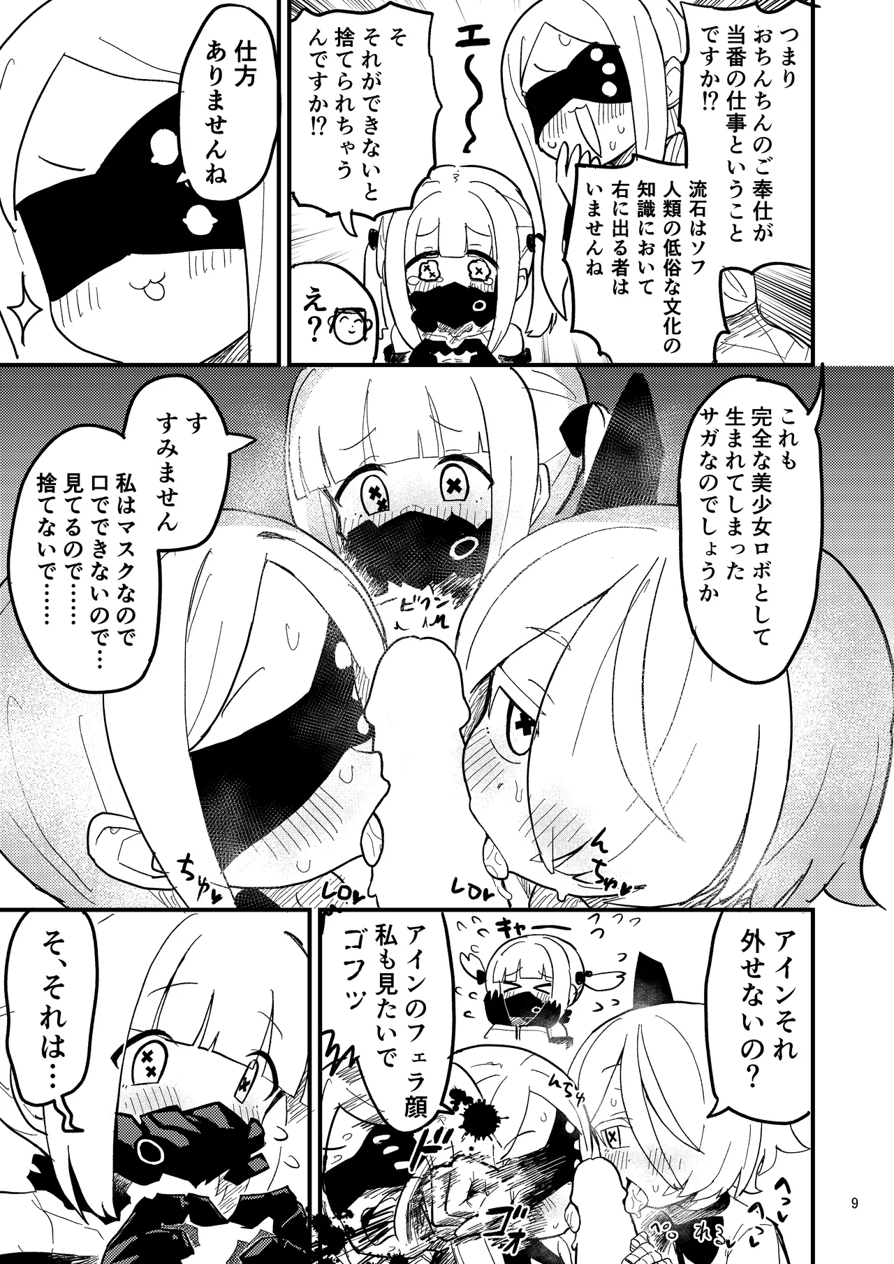 Honjitsu no Touban wa Ein Sof Ohr!? - Page 8