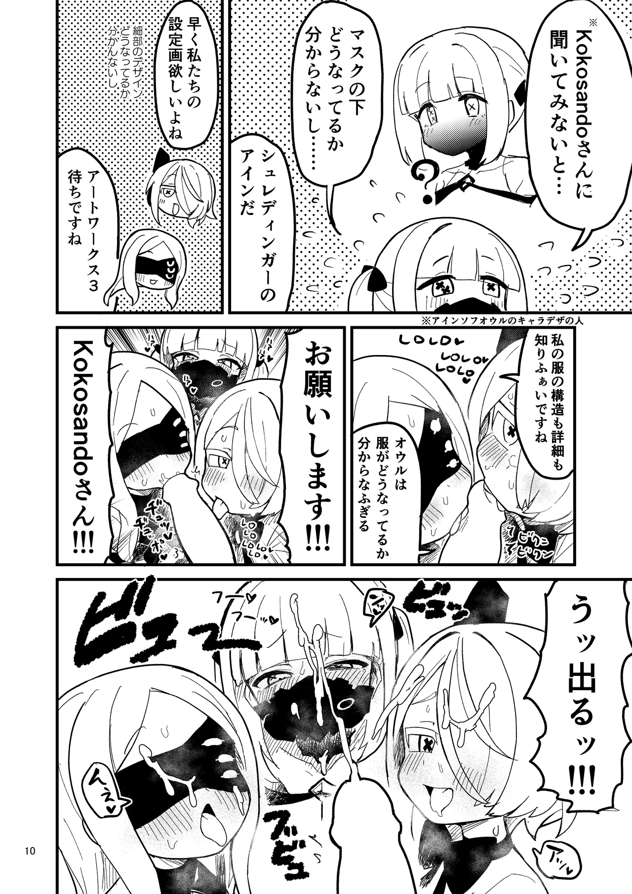 Honjitsu no Touban wa Ein Sof Ohr!? - Page 9