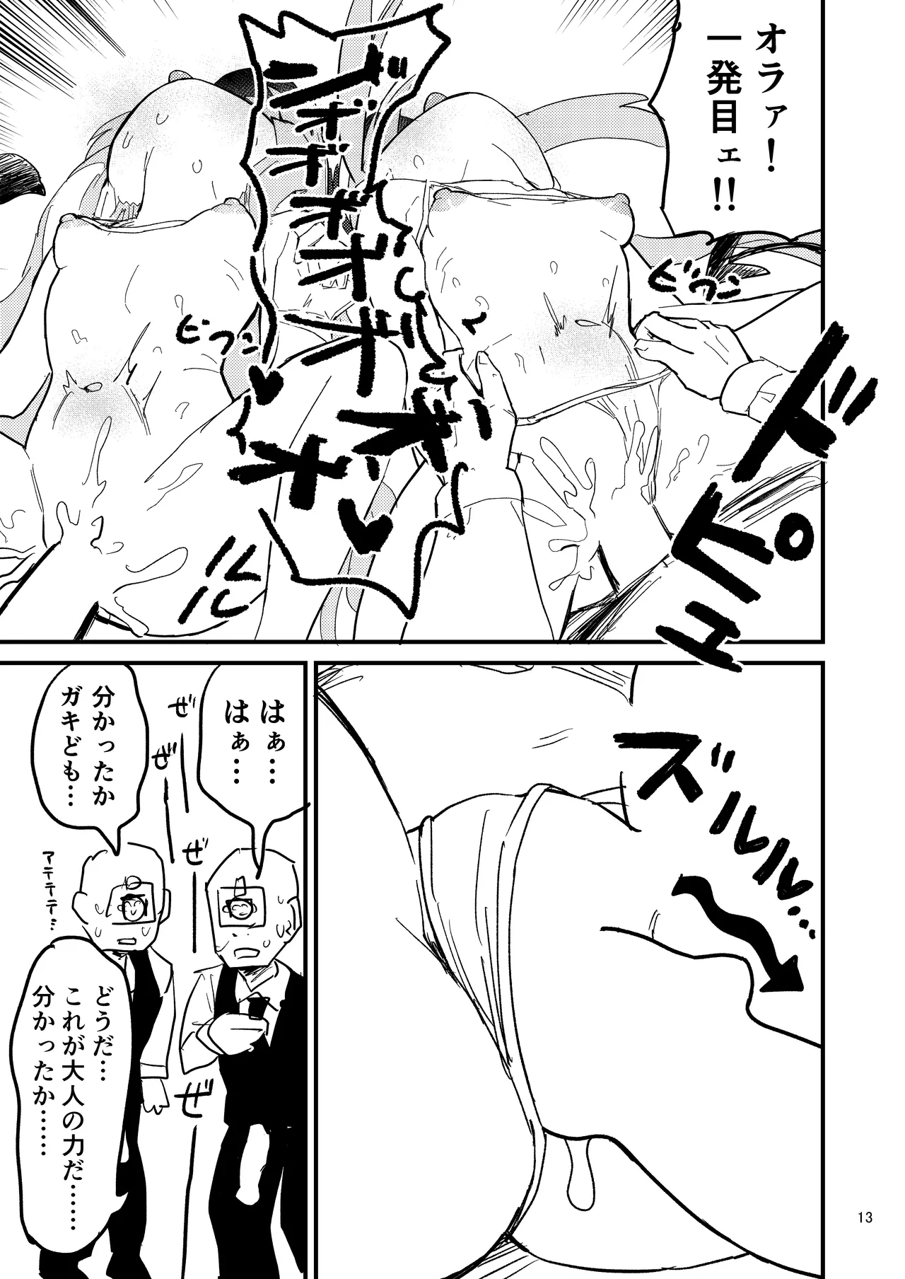 Shupogaki o Wakaraseyou!! - Page 12