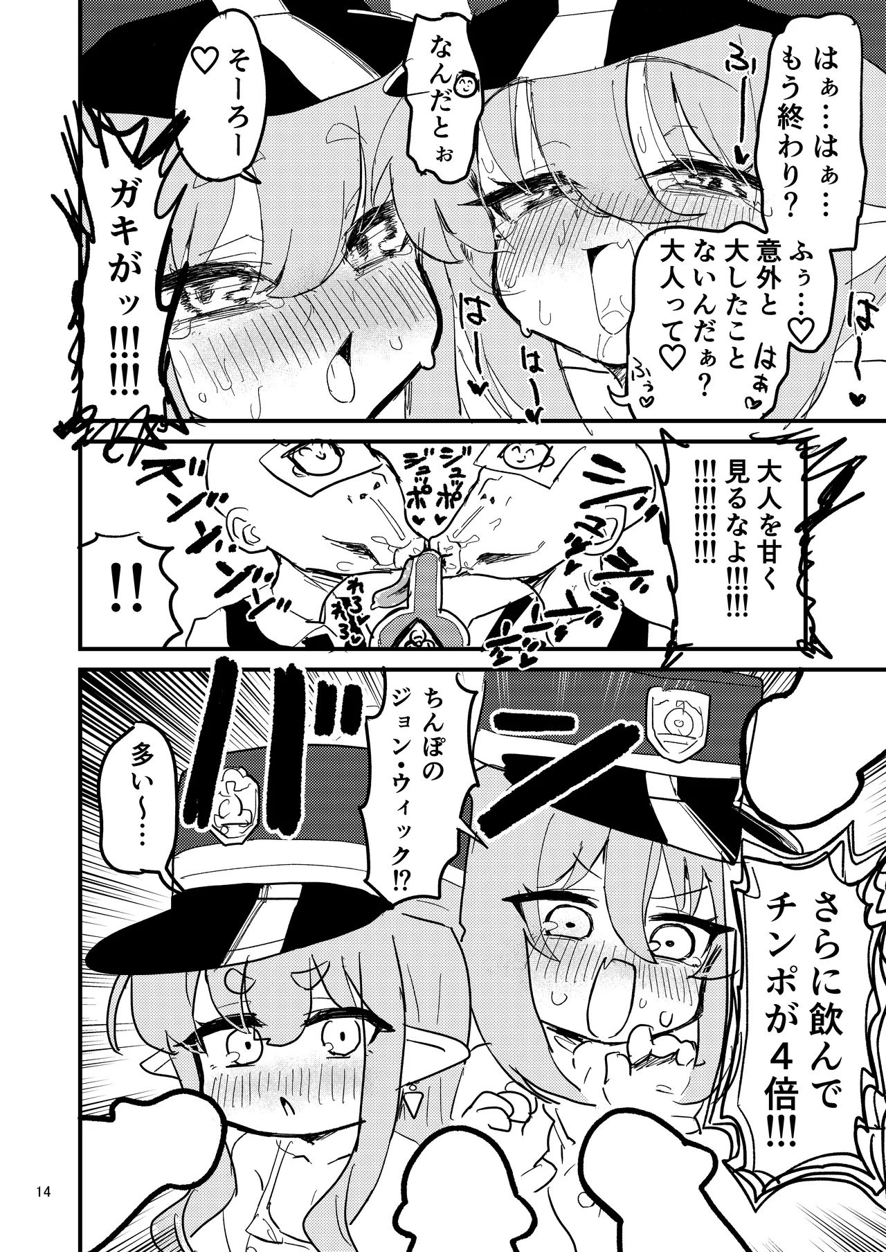 Shupogaki o Wakaraseyou!! - Page 13