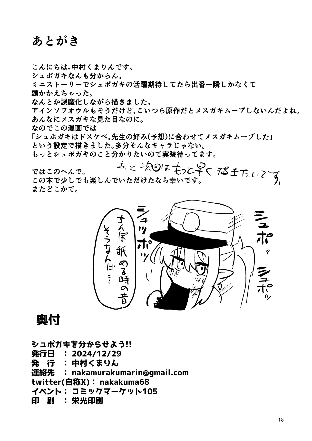 Shupogaki o Wakaraseyou!! - Page 17