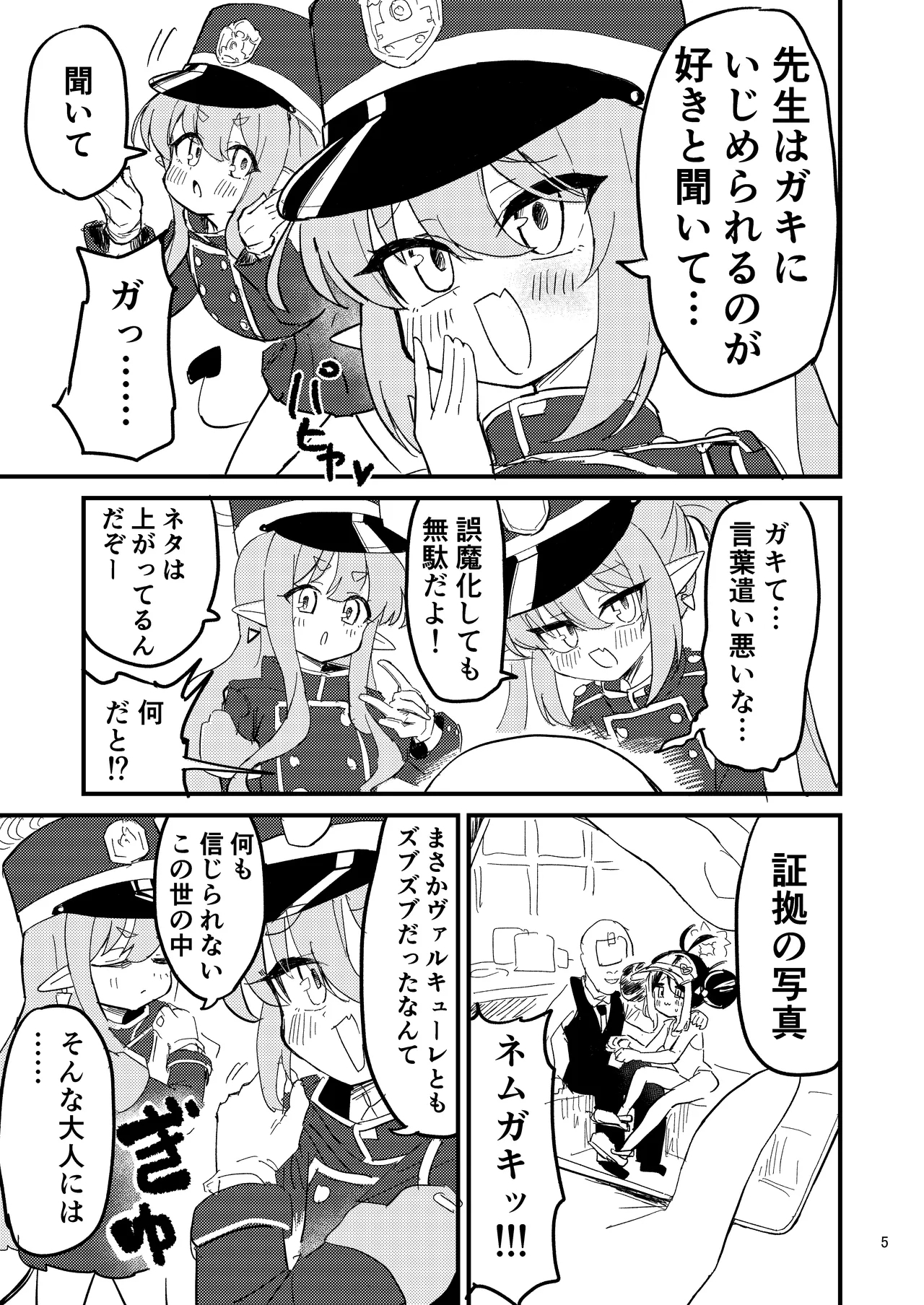 Shupogaki o Wakaraseyou!! - Page 4