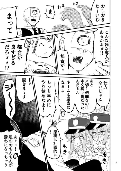 Shupogaki o Wakaraseyou!! 6