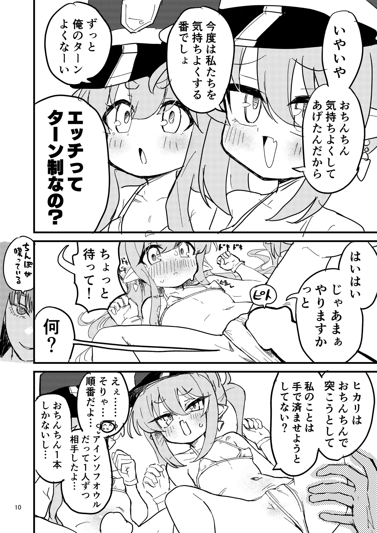 Shupogaki o Wakaraseyou!! - Page 9