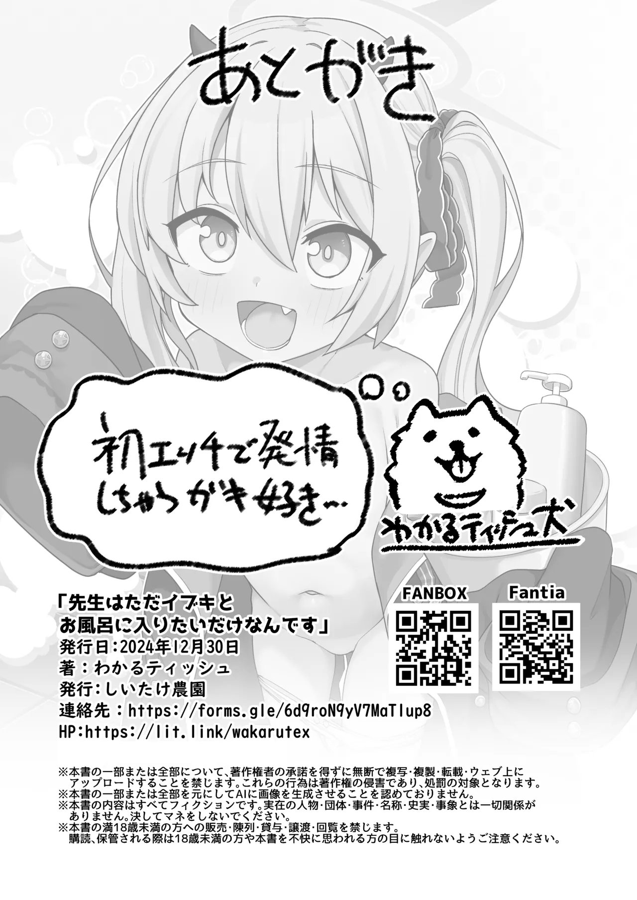 Sensei wa Tada Ibuki to Ofuro ni Hairitai dake nan desu - Page 27