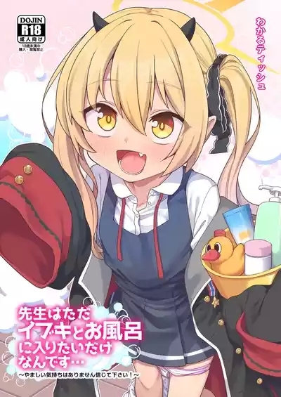 Sensei wa Tada Ibuki to Ofuro ni Hairitai dake nan desu 2