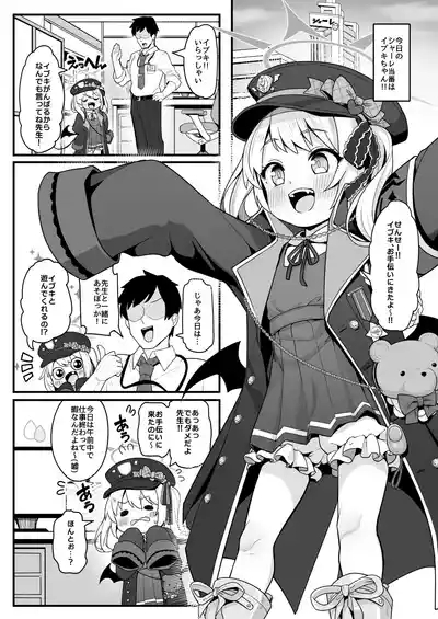 Sensei wa Tada Ibuki to Ofuro ni Hairitai dake nan desu 6