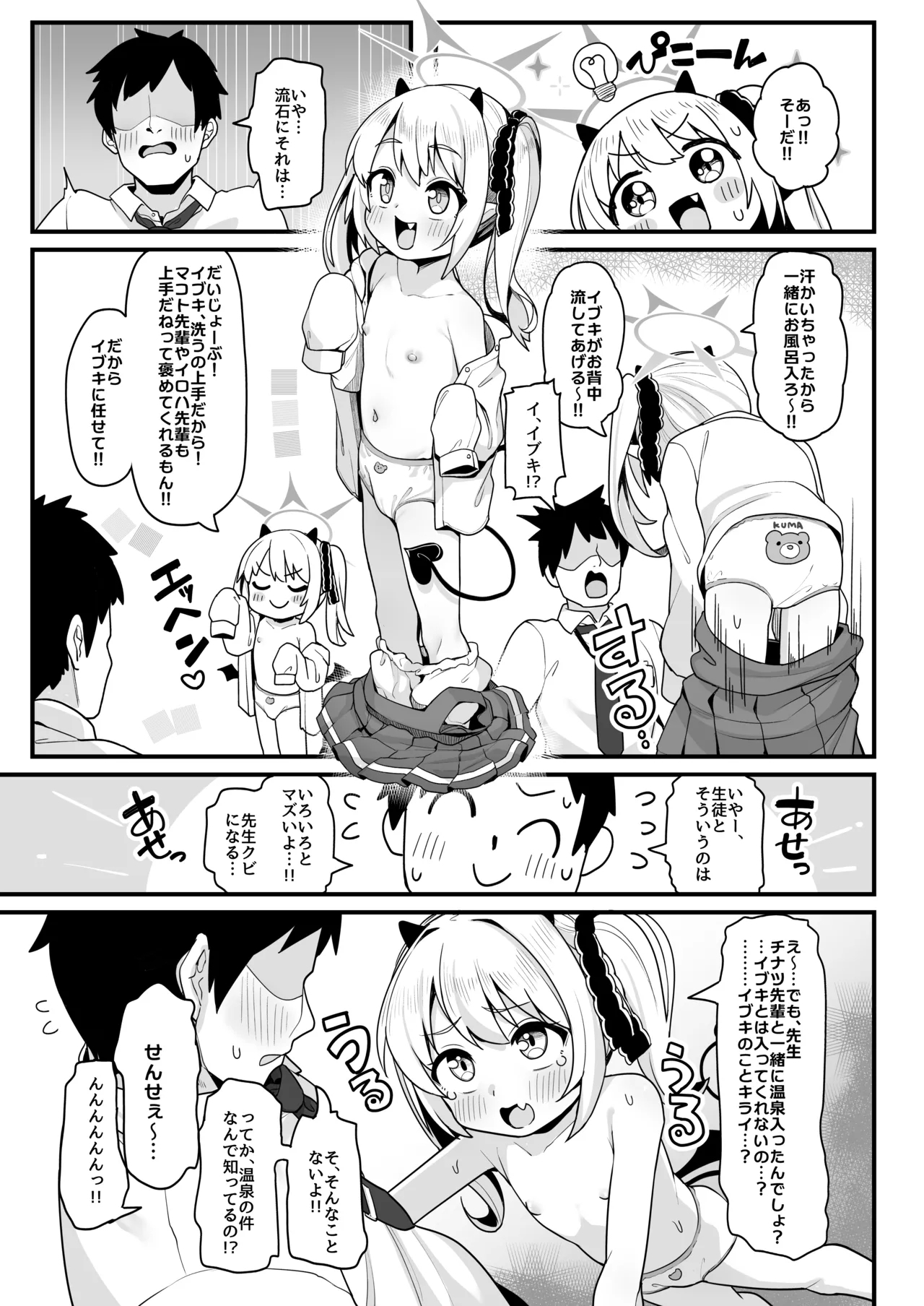 Sensei wa Tada Ibuki to Ofuro ni Hairitai dake nan desu - Page 8