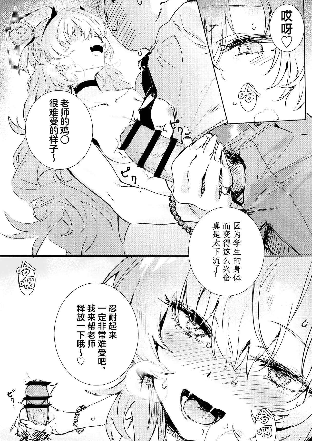 Yoru ni Saita Sakura | 夜樱独盛开 我自寻香来 - Page 17