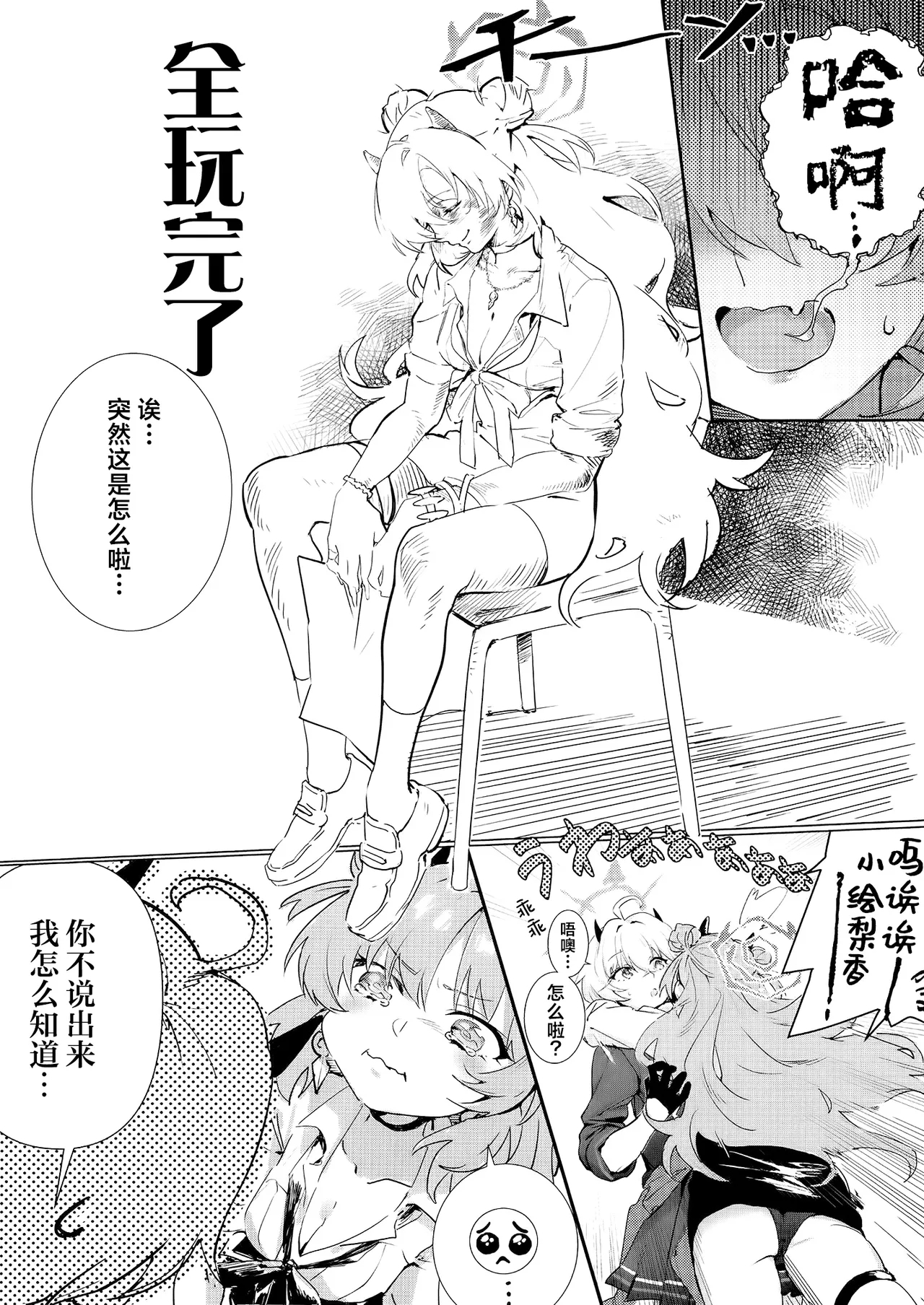 Yoru ni Saita Sakura | 夜樱独盛开 我自寻香来 - Page 4
