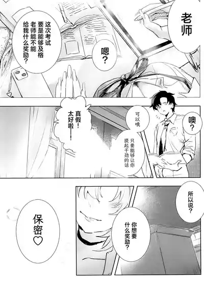 Yoru ni Saita Sakura | 夜樱独盛开 我自寻香来 7