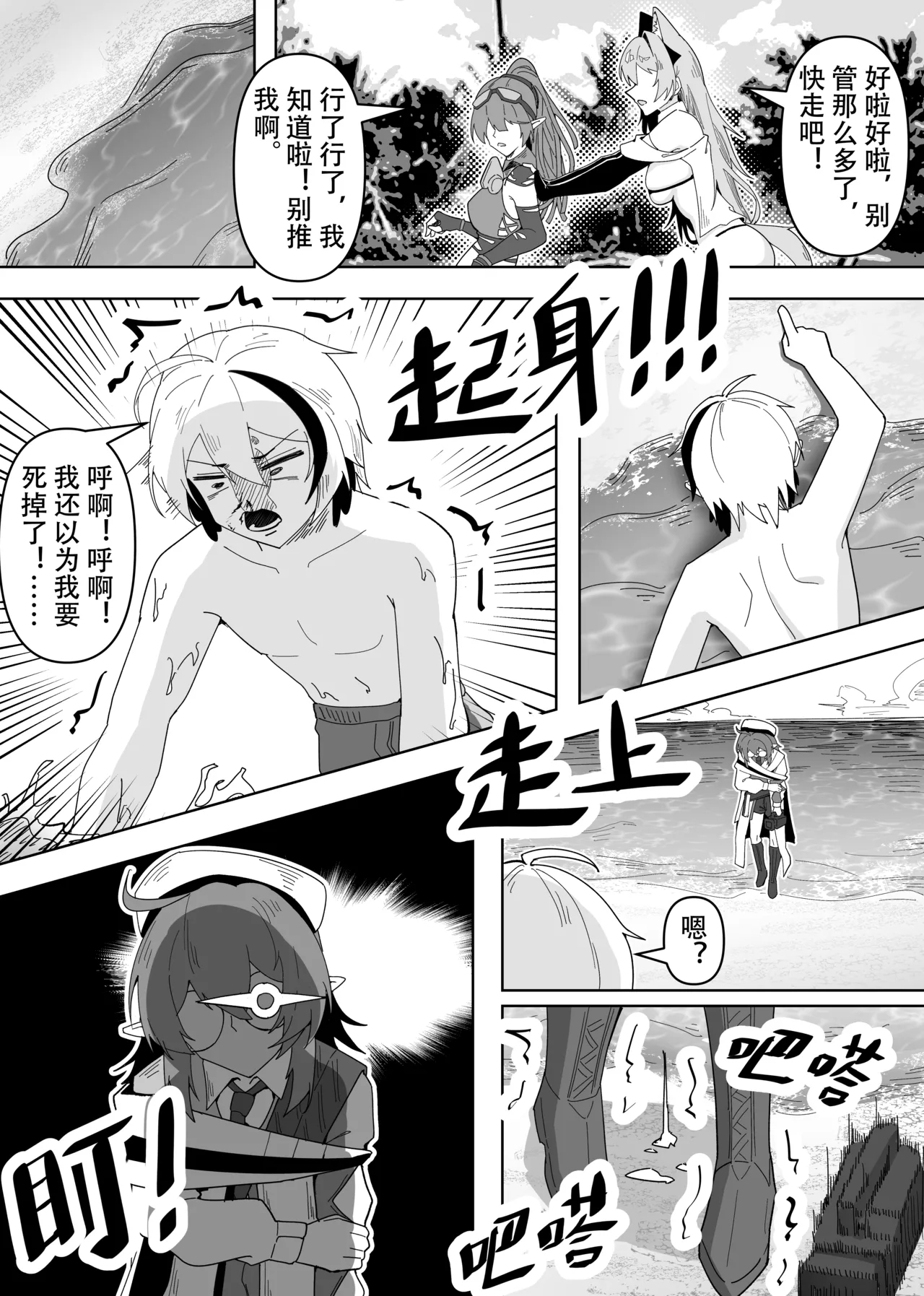 鸿雪大战小杜林 - Page 27