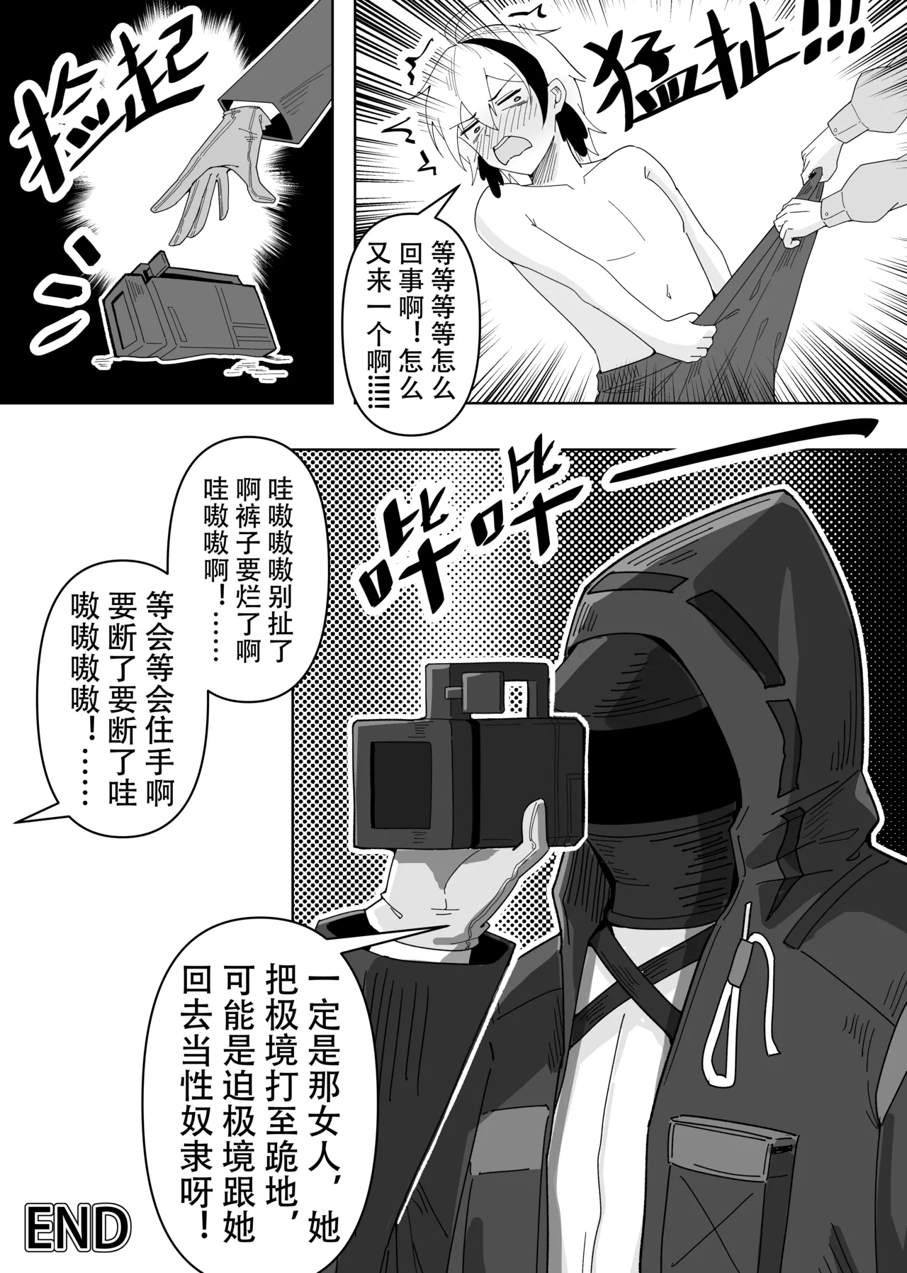 鸿雪大战小杜林 - Page 28