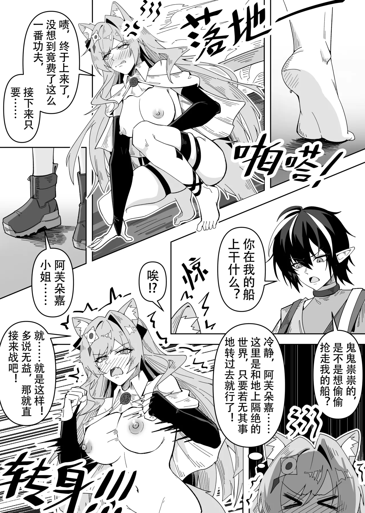 鸿雪大战小杜林 - Page 7