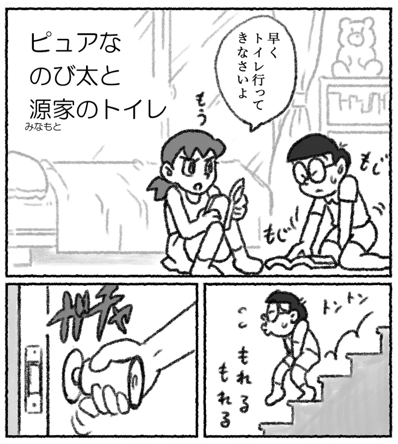 Pyuana Nobita to genka no toire 1