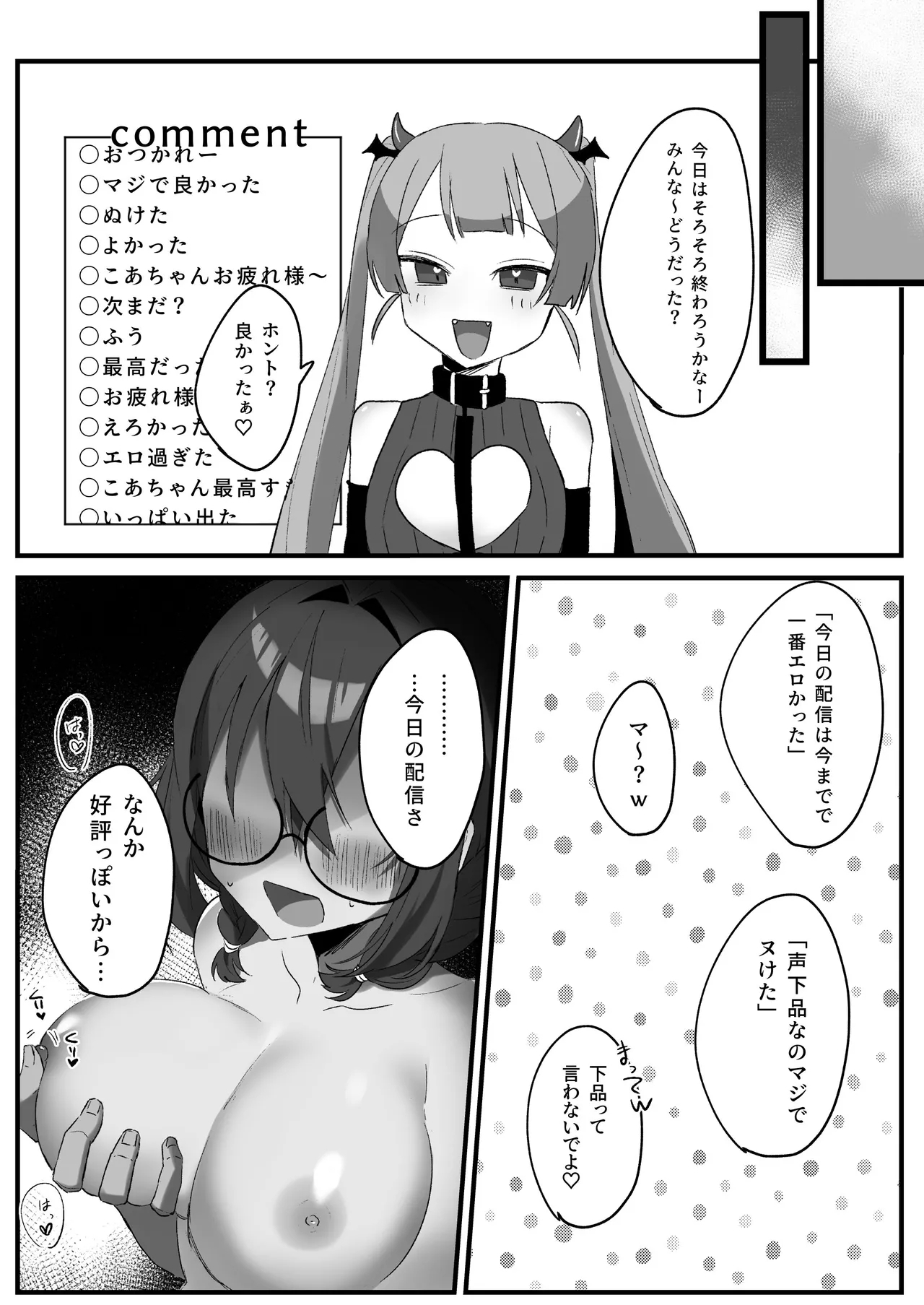 Tonari no VTuber to Ecchi Nama Haishin - Page 18