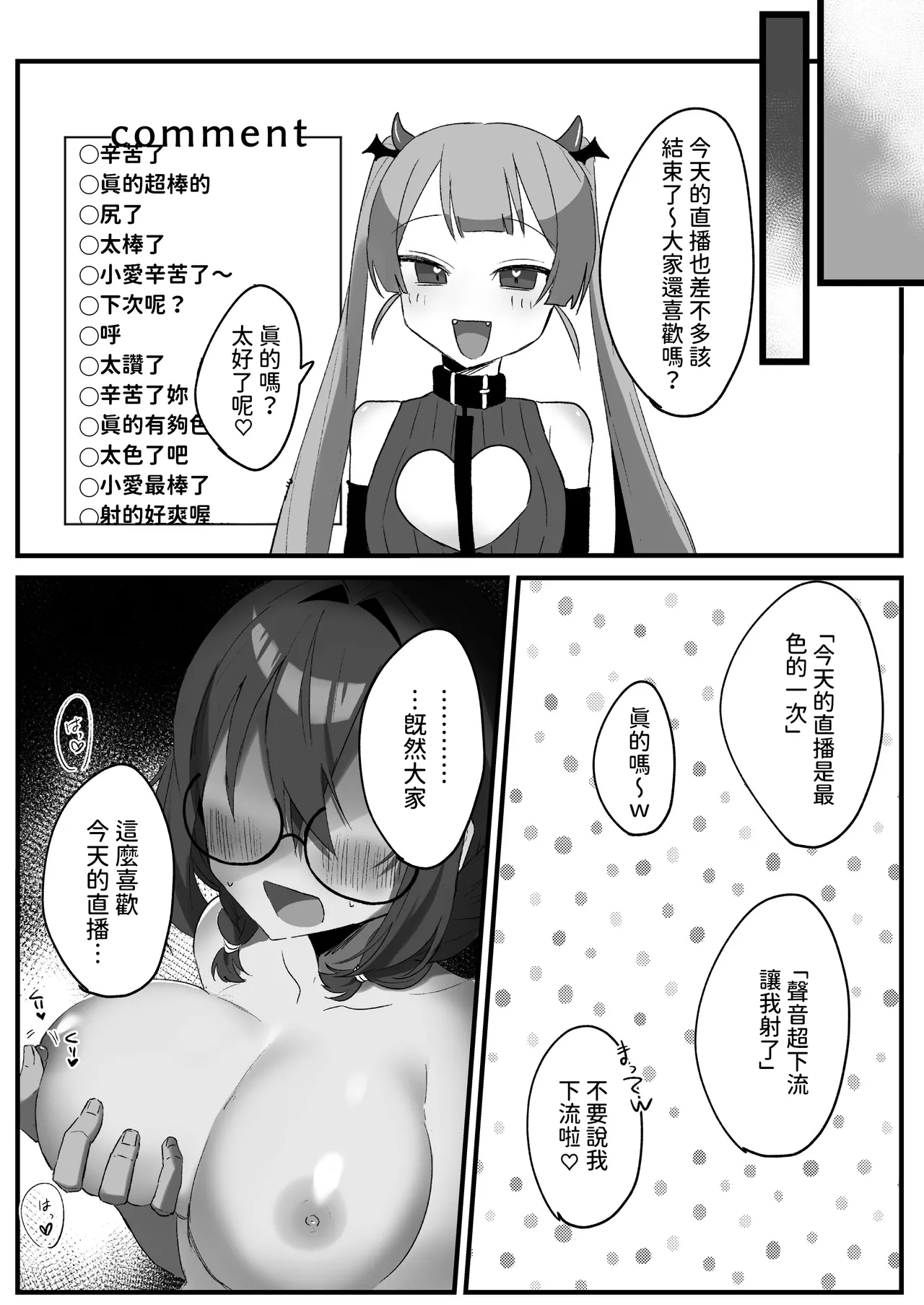Tonari no VTuber to Ecchi Nama Haishin - Page 18