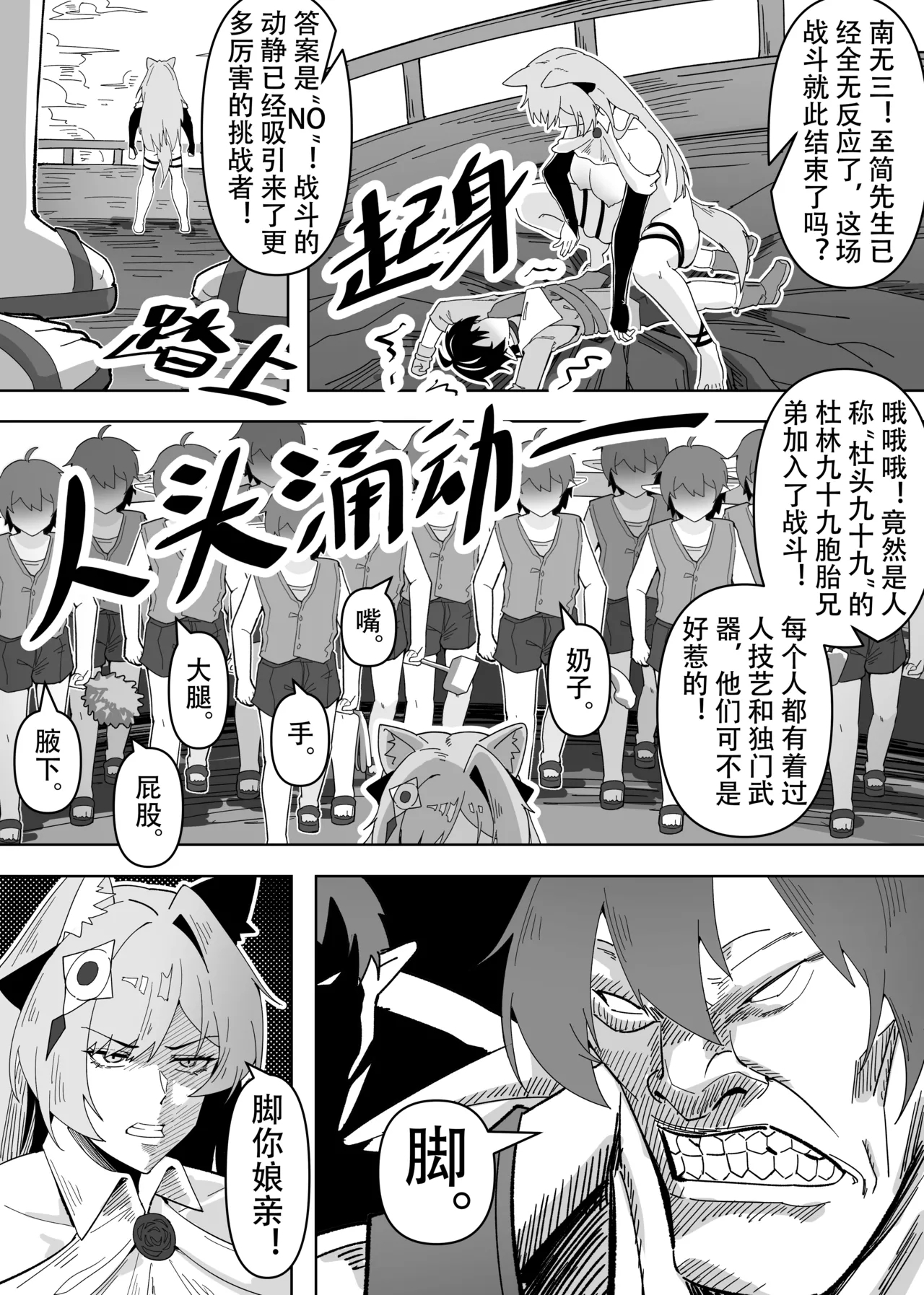 鸿雪大战小杜林 - Page 20