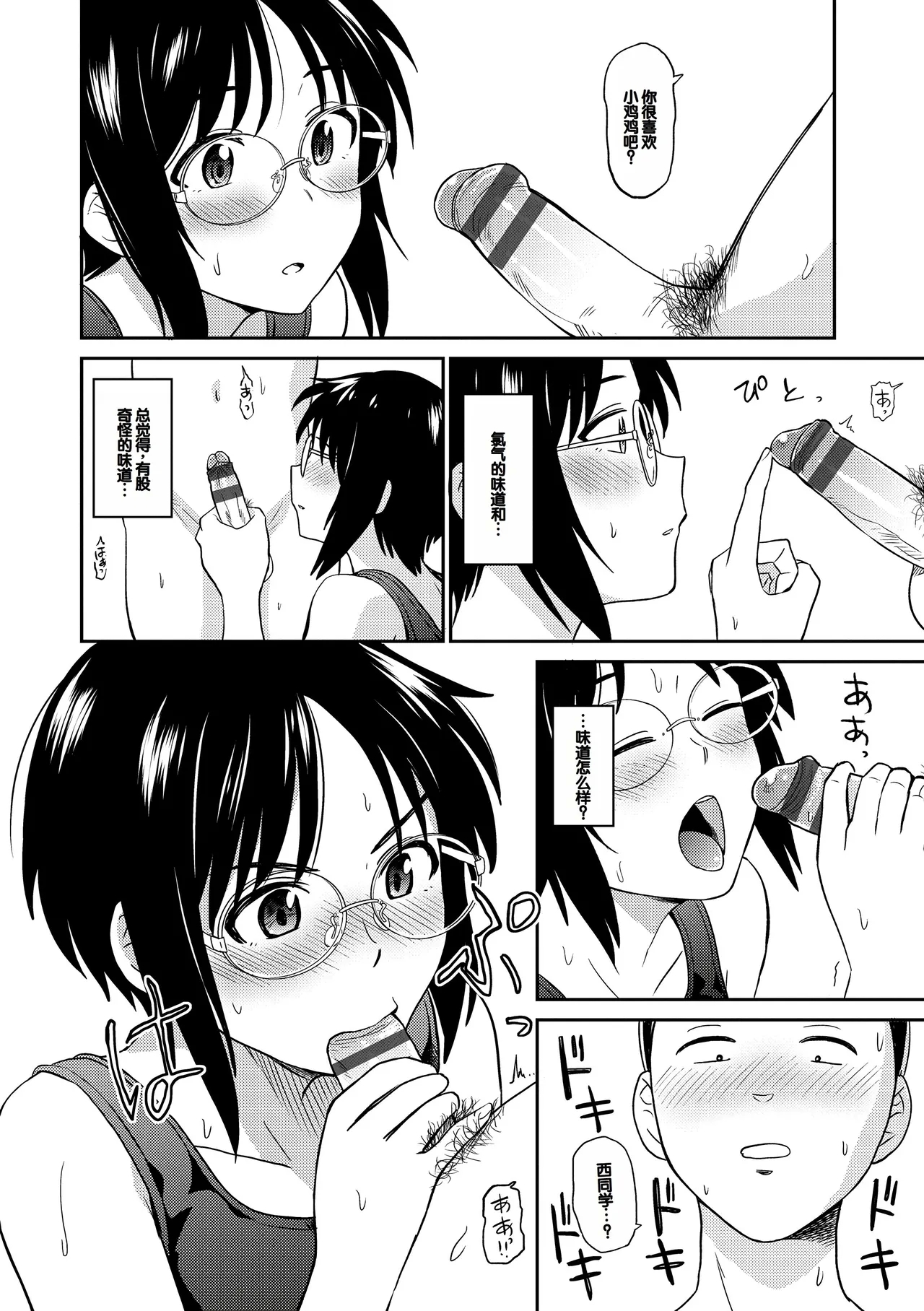 Seiyoku Gunjou - Page 10
