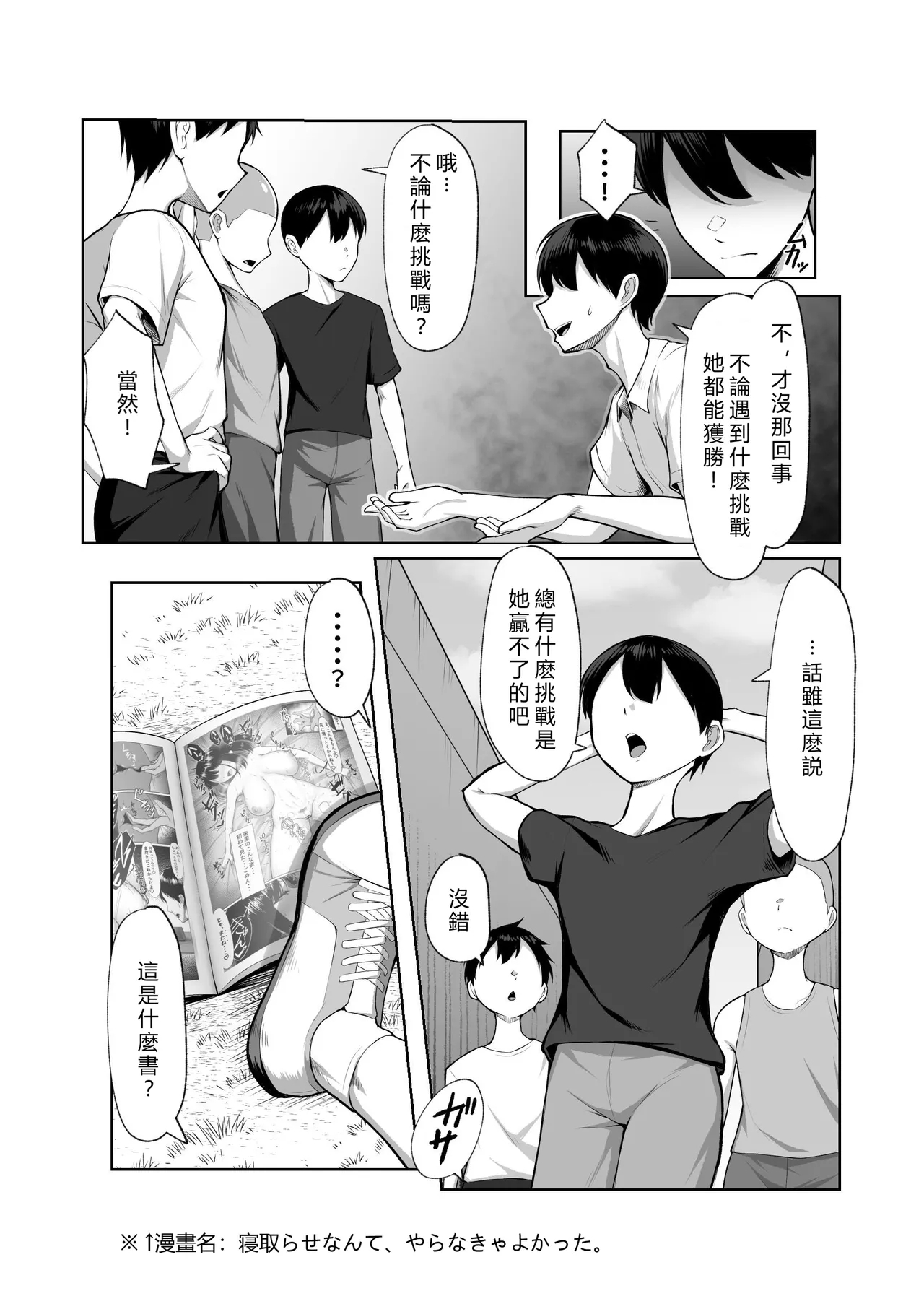 Saikyou no Onna Banchou ga Konna Erogaki-domo ni Makeru Wakenai! - Page 5