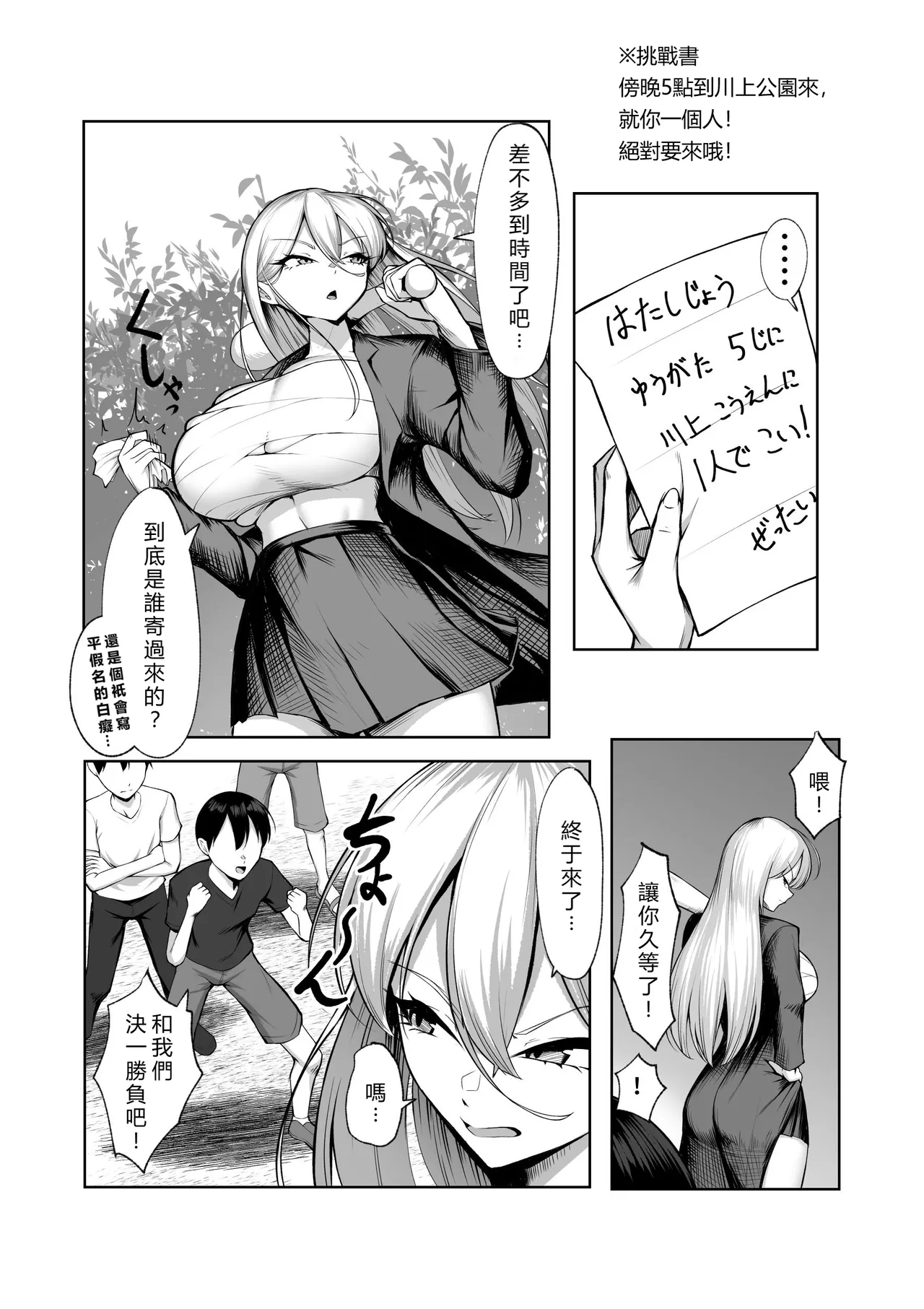 Saikyou no Onna Banchou ga Konna Erogaki-domo ni Makeru Wakenai! - Page 6