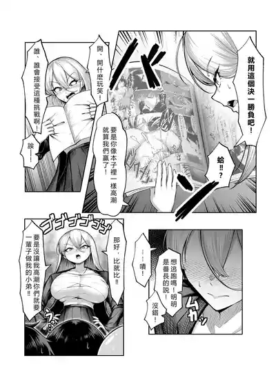 Saikyou no Onna Banchou ga Konna Erogaki-domo ni Makeru Wakenai! 8