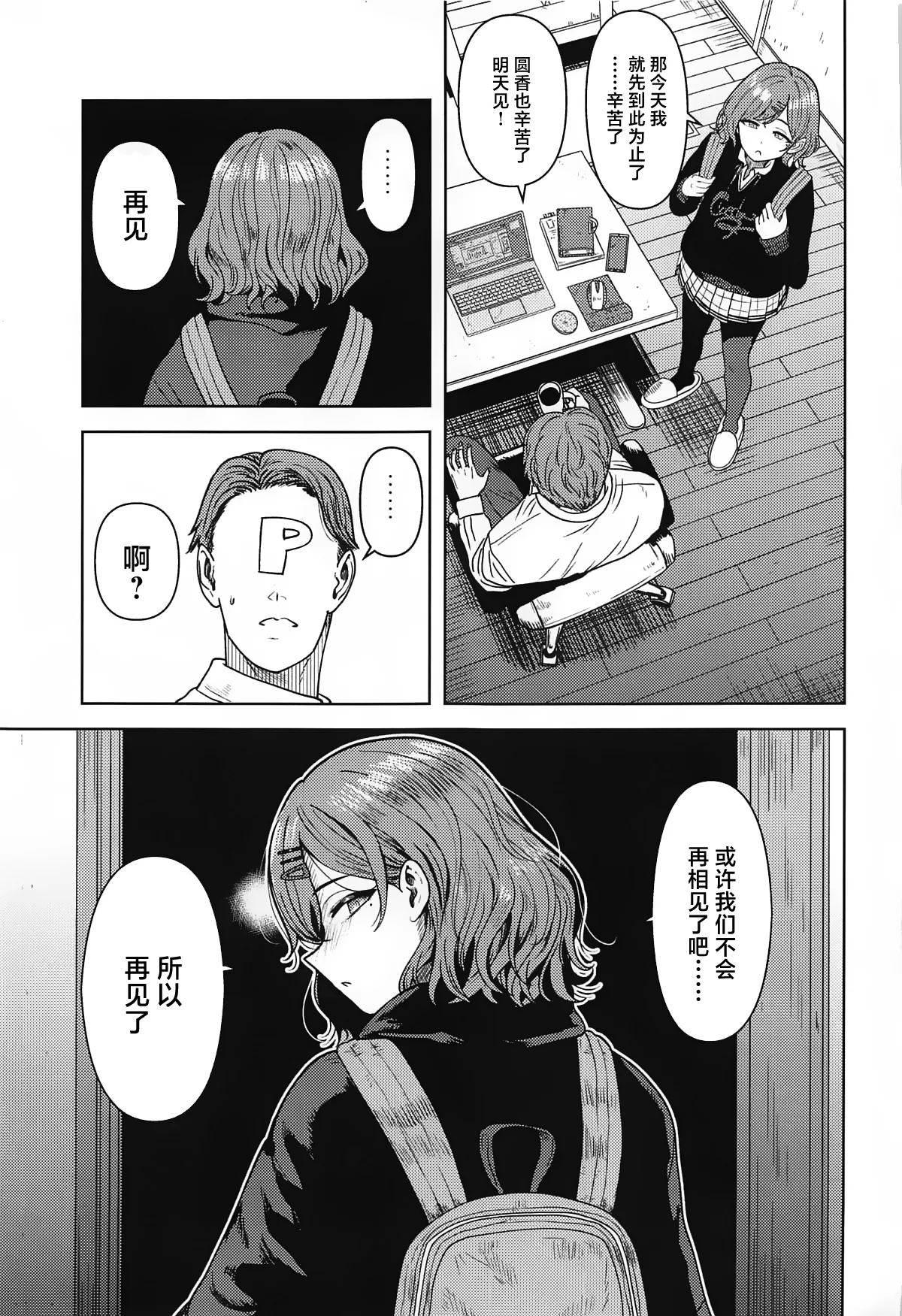(C105) [PLANT (鶴井)] 私の知らないあなたとか (アイドルマスター シャイニーカラーズ) [中国翻訳] - Hentaiaz.com - 2