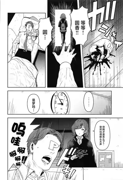 Watashi no Shiranai Anata Toka | 我所不知道的你 3