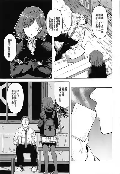 Watashi no Shiranai Anata Toka | 我所不知道的你 4