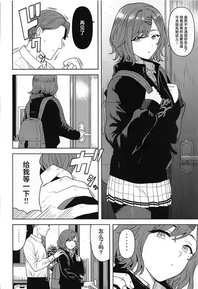 Watashi no Shiranai Anata Toka | 我所不知道的你 5