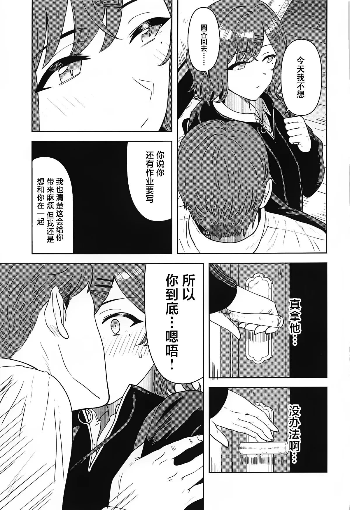 Watashi no Shiranai Anata Toka | 我所不知道的你 - Page 6