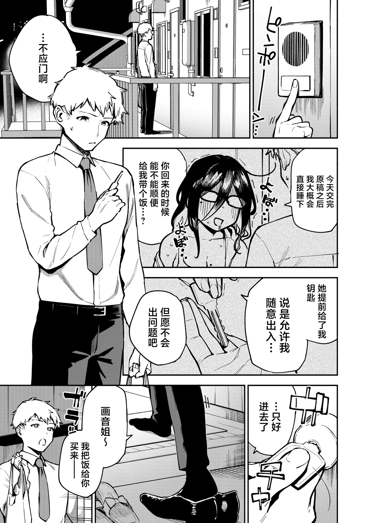 Tonari no Ayane-san Otona no Omocha Hen - Page 2