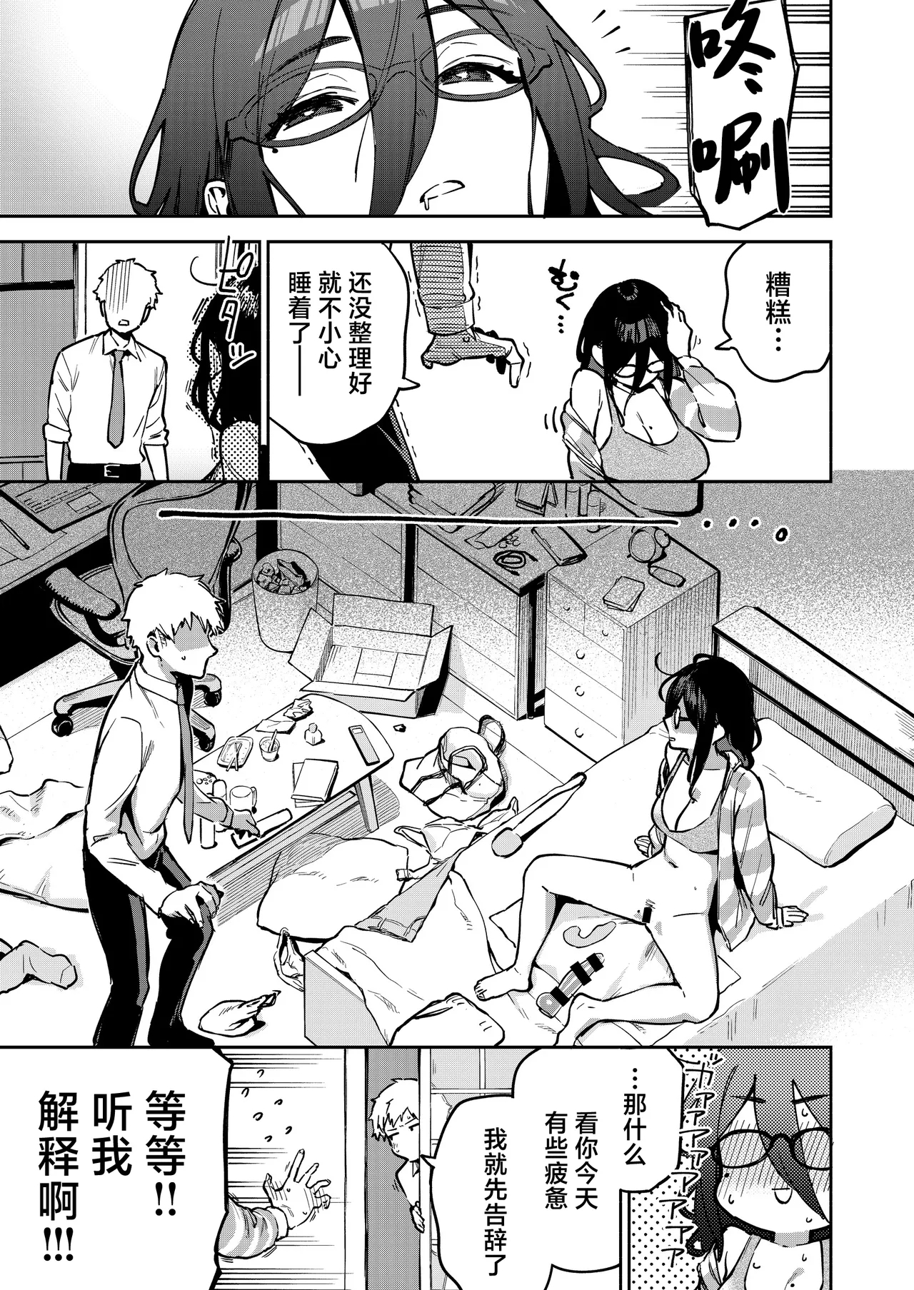 Tonari no Ayane-san Otona no Omocha Hen - Page 4