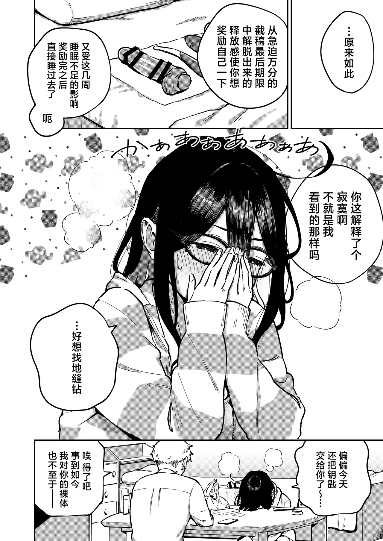 Tonari no Ayane-san Otona no Omocha Hen - Page 5
