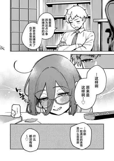 Tonari no Ayane-san Otona no Omocha Hen 7