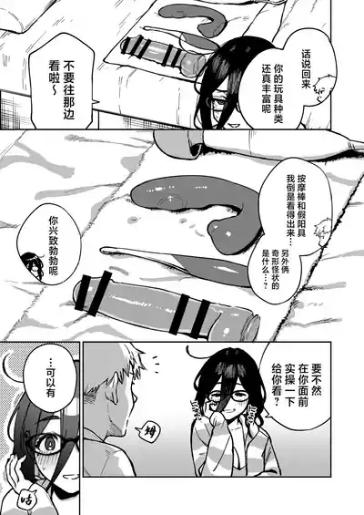 Tonari no Ayane-san Otona no Omocha Hen 8