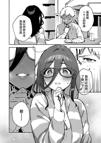 Tonari no Ayane-san Otona no Omocha Hen 9