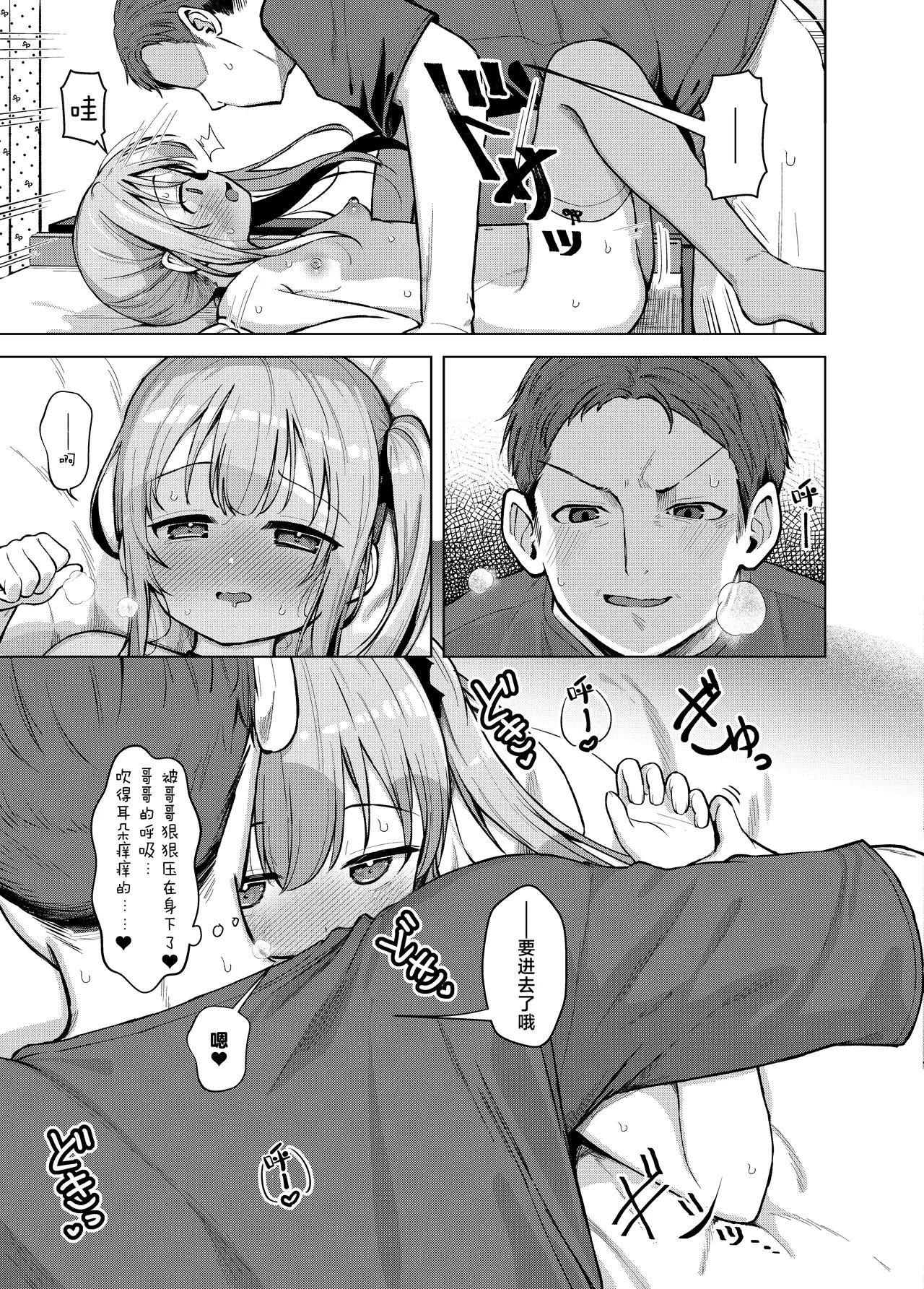 Imouto wa Mitasaretai | 妹妹想要被满足 - Page 14