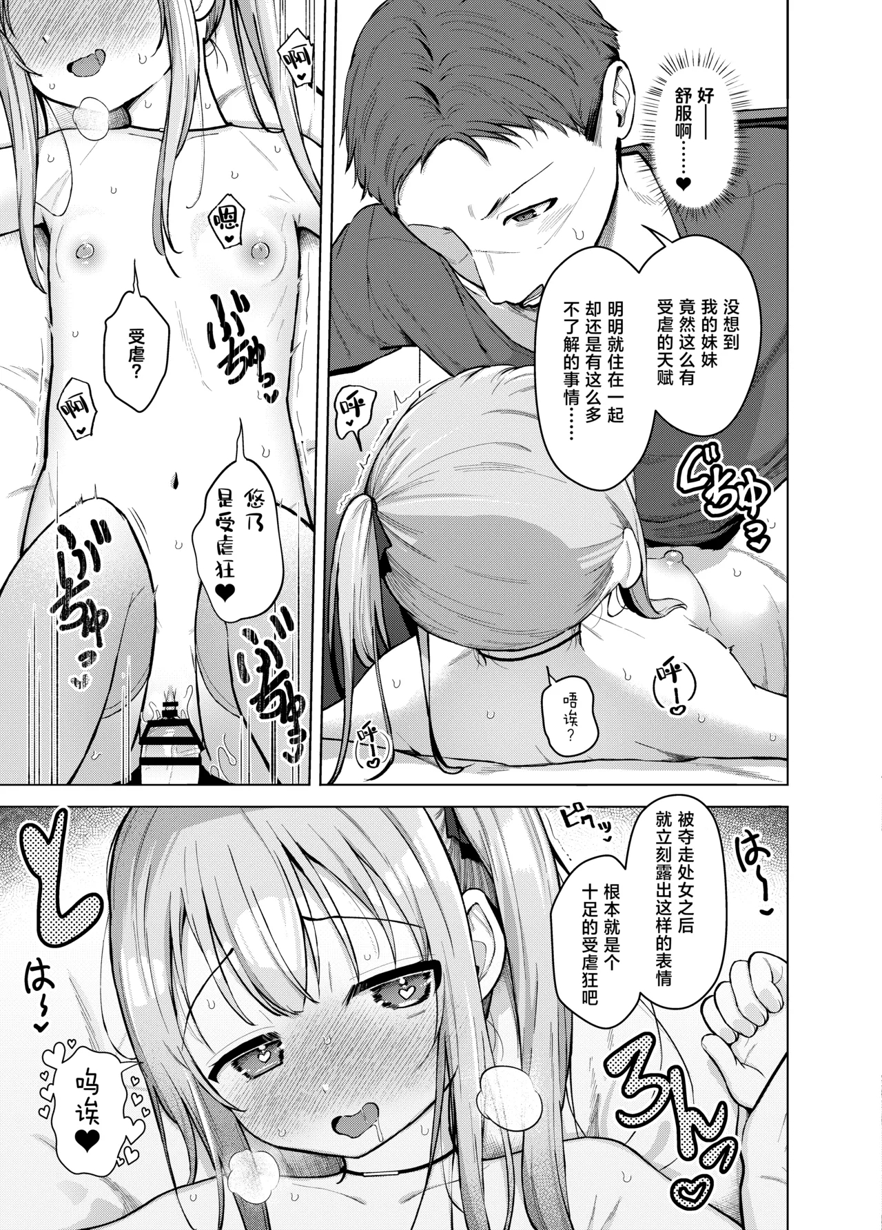 Imouto wa Mitasaretai | 妹妹想要被满足 - Page 16