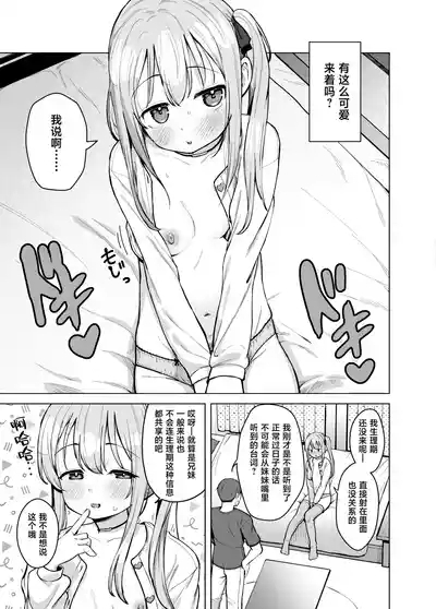 Imouto wa Mitasaretai | 妹妹想要被满足 8
