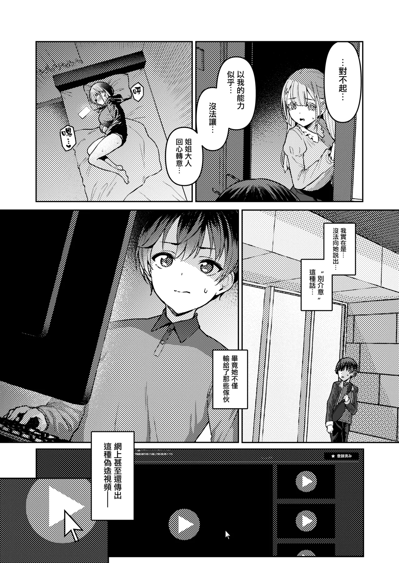 Vanishing Reality 2 - Page 5