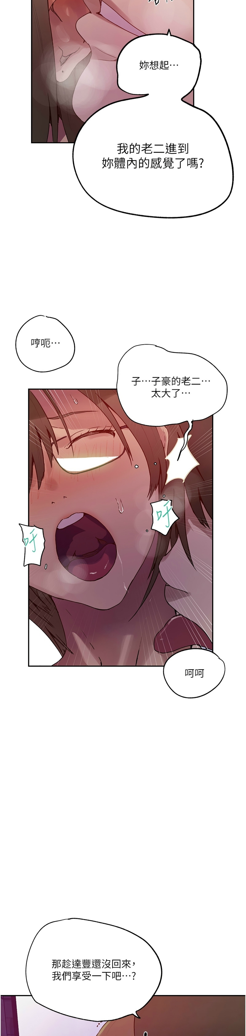 秘密教学/The Class Of The Secret 241-247 - Page 17