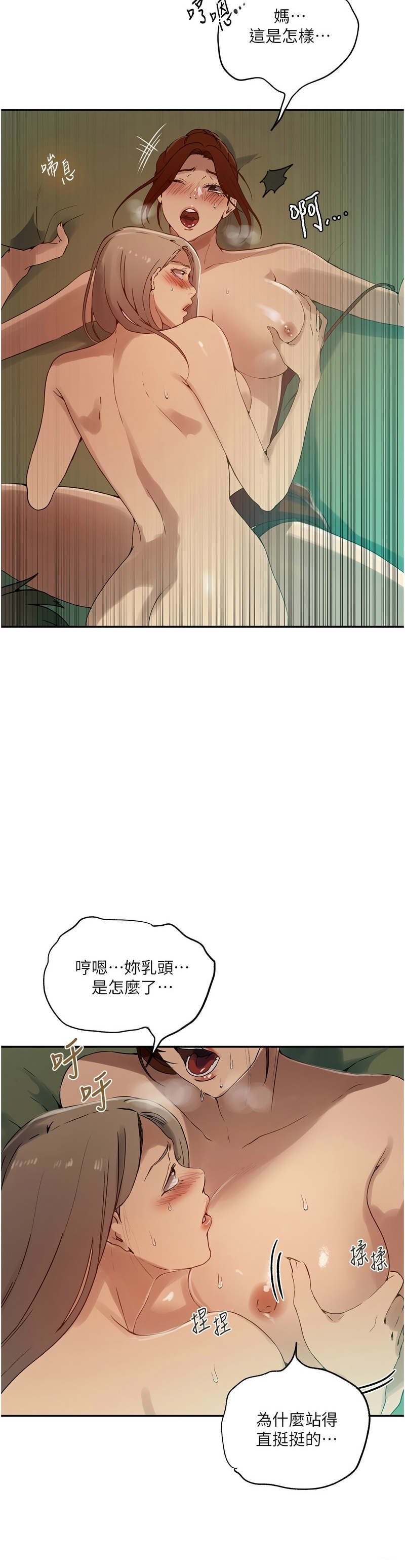 秘密教学/The Class Of The Secret 241-247 - Page 190