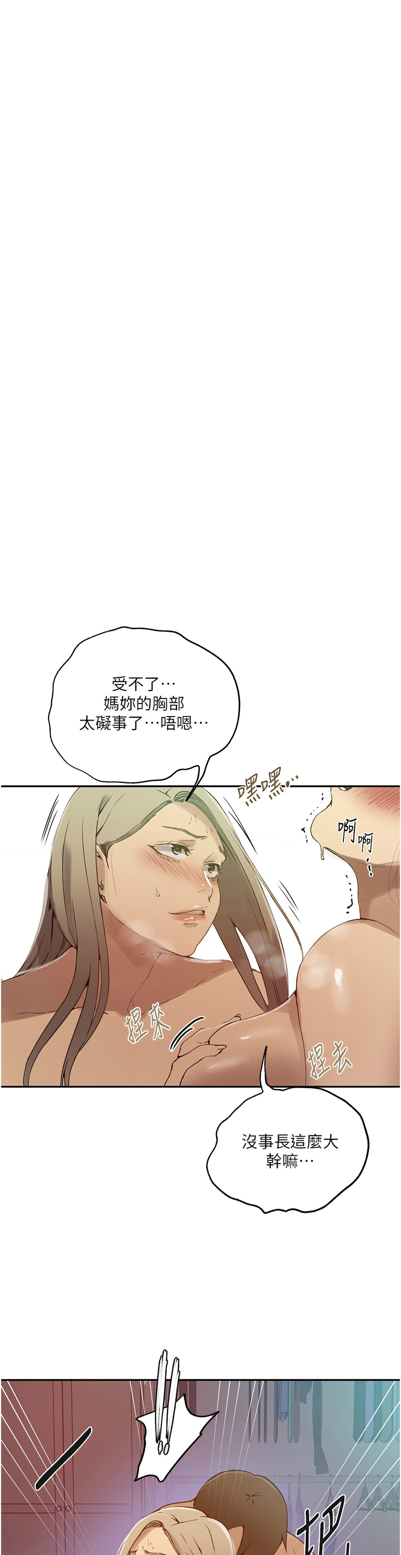 秘密教学/The Class Of The Secret 241-247 - Page 192