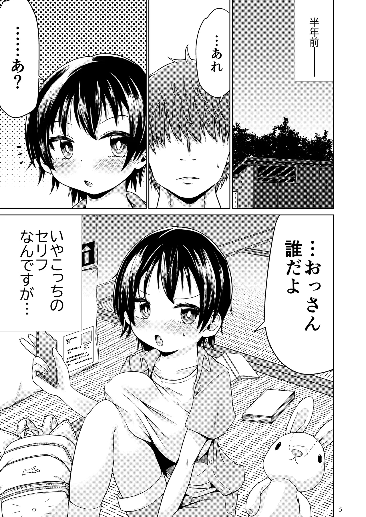 [MILK STANDARD (しんいち)] エスケープフロムエブリデイライフ [DL版] - Hentaiaz.com - 3