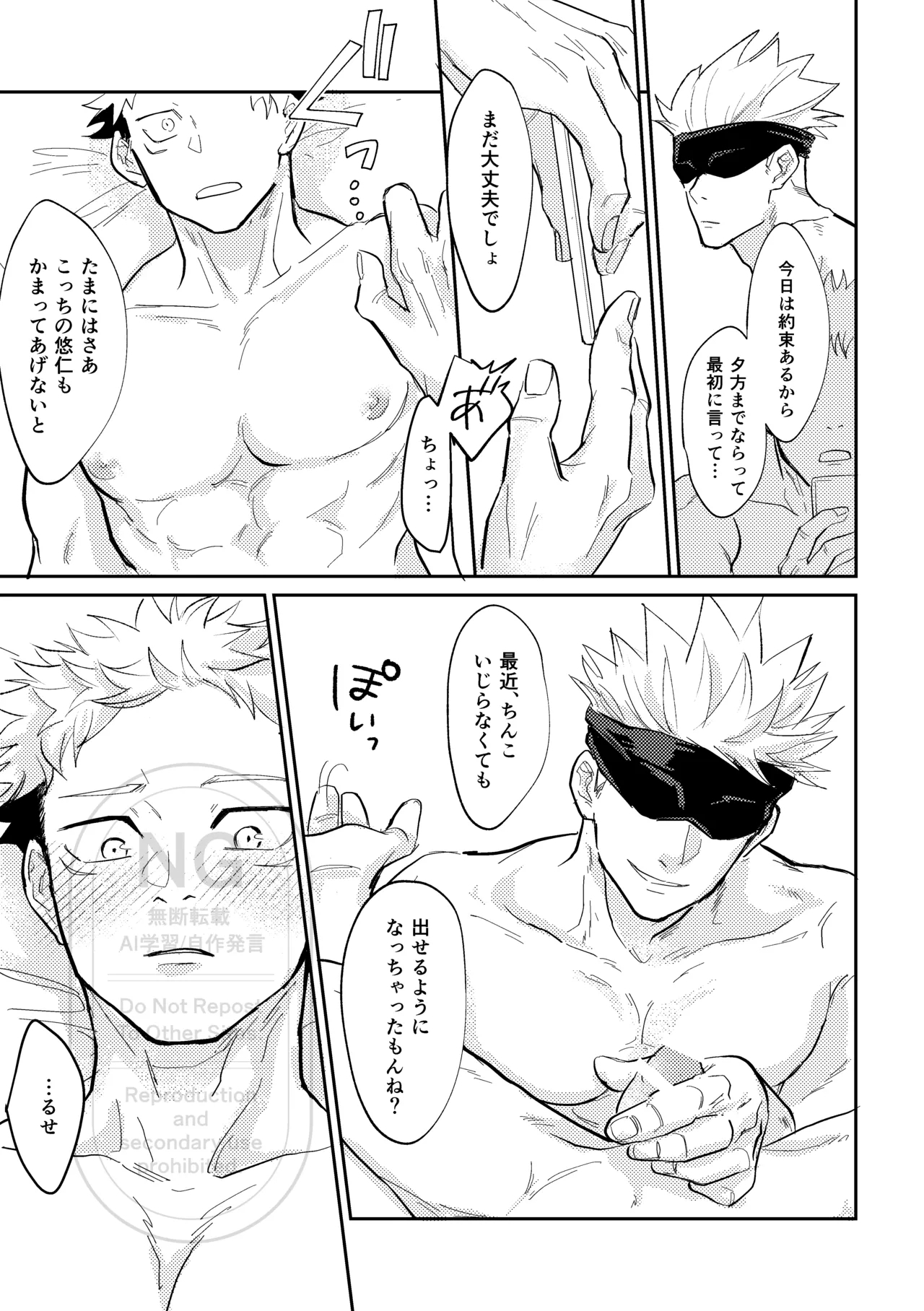 Sore o Umeru no wa Boku Ga Ii - Page 16