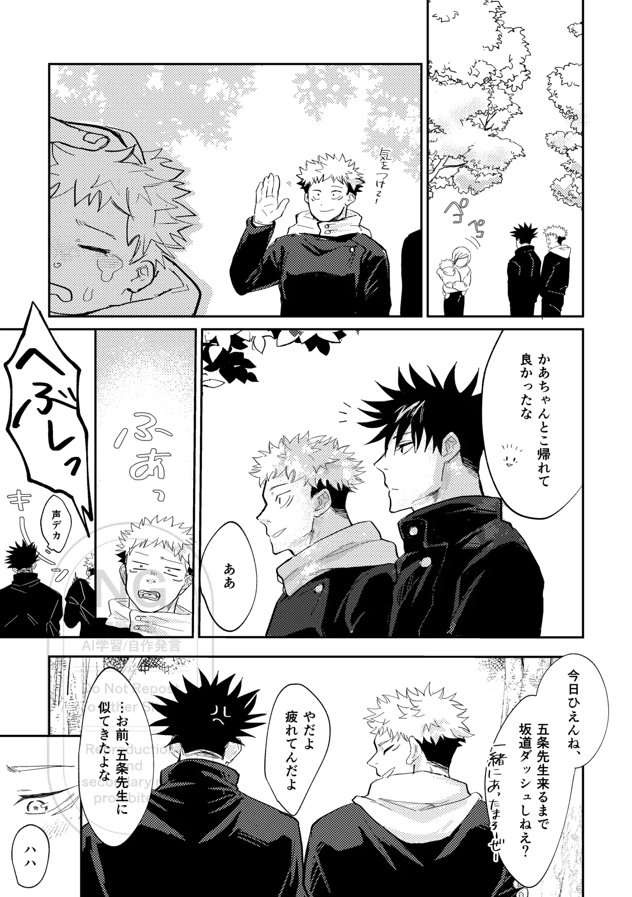 Sore o Umeru no wa Boku Ga Ii - Page 22